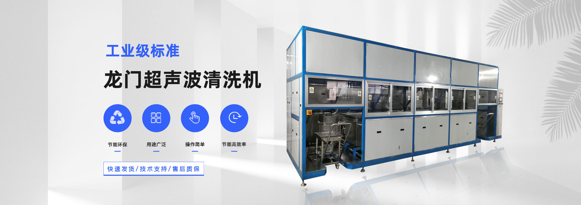 自动化清洗设备